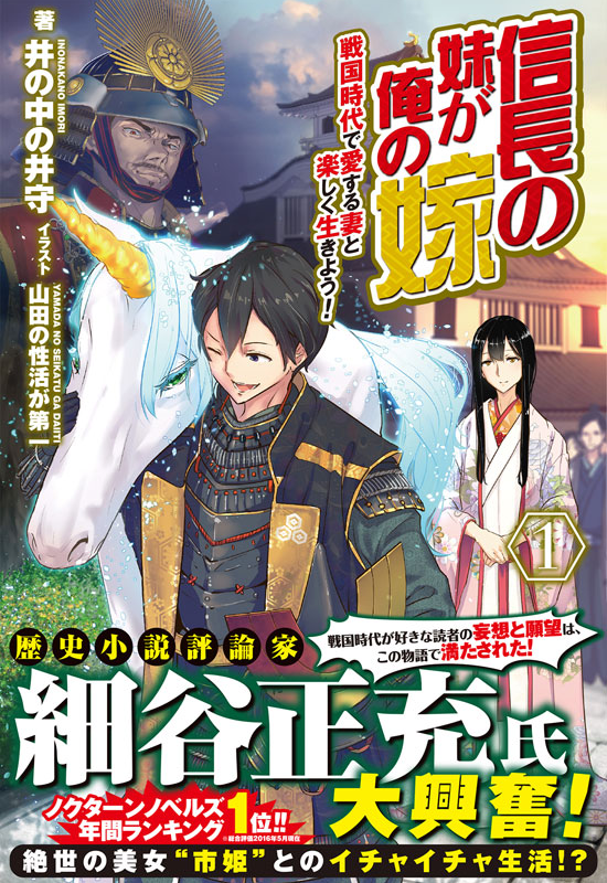 Nobunaga's Imouto is my Wife cover